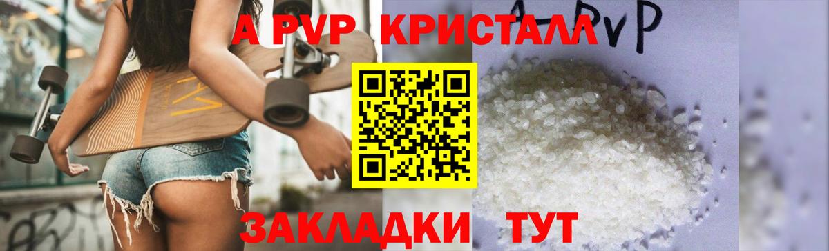 Alpha PVP  Вход с VPN  Бердск  Alpha PVP Crystall 