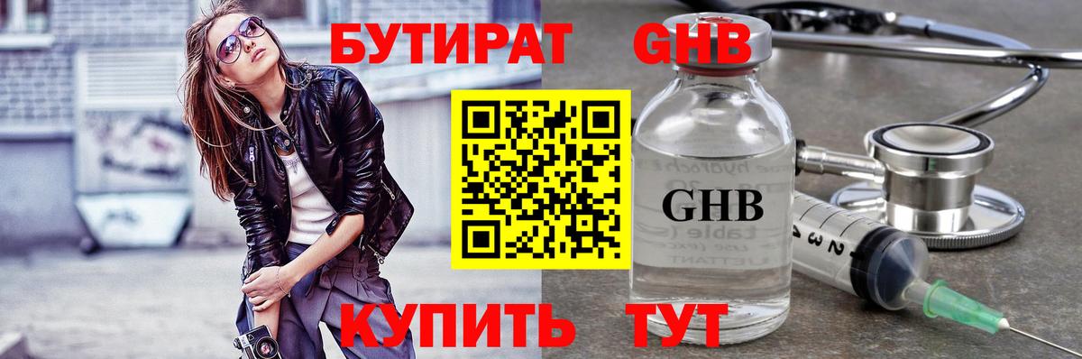 Бутират буратино Бердск