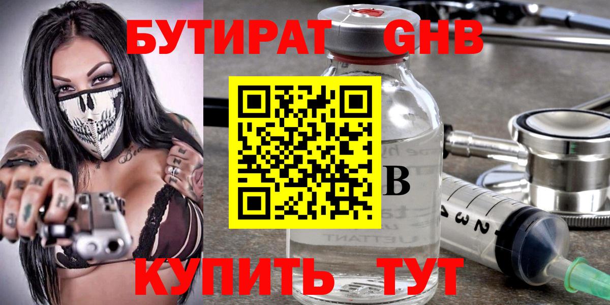 Бутират BDO 33% Бердск