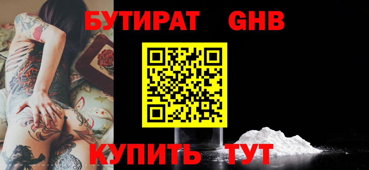 Бердск  БУТИРАТ  Вход с VPN  Бутират вода 