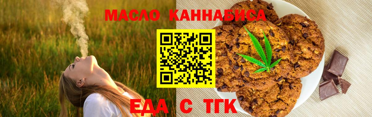 Еда ТГК конопля  Вход с VPN  Бердск 