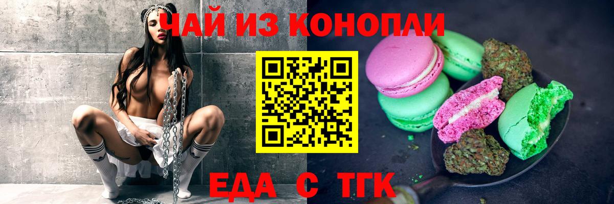 Печенье с ТГК конопля Бердск