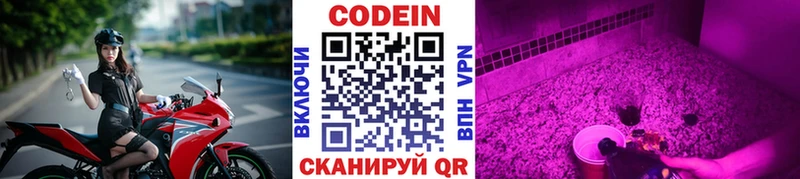 Codein напиток Lean (лин)  Бердск 