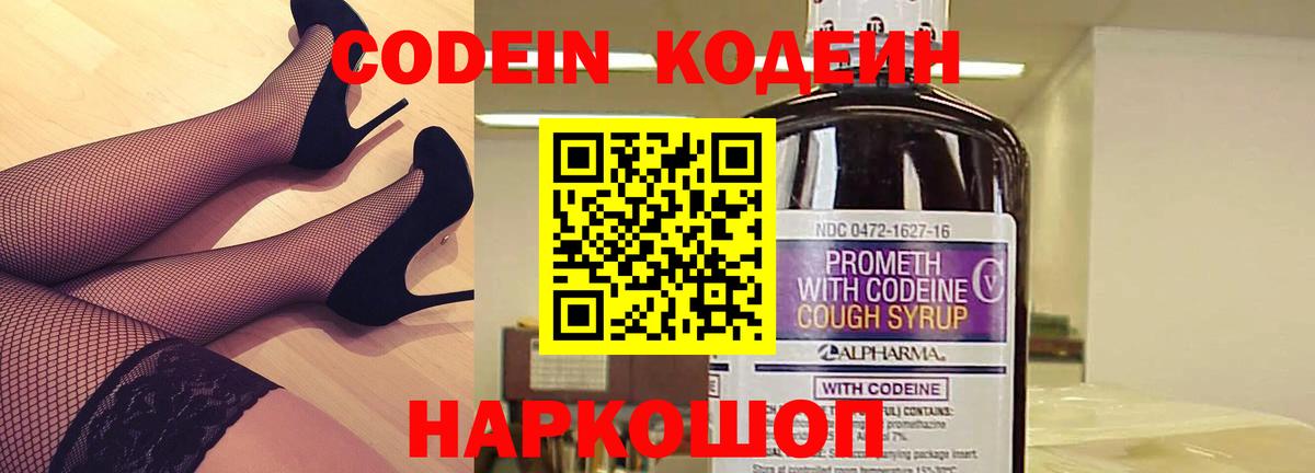 Codein Purple Drank  цена   Бердск  Вход с VPN 