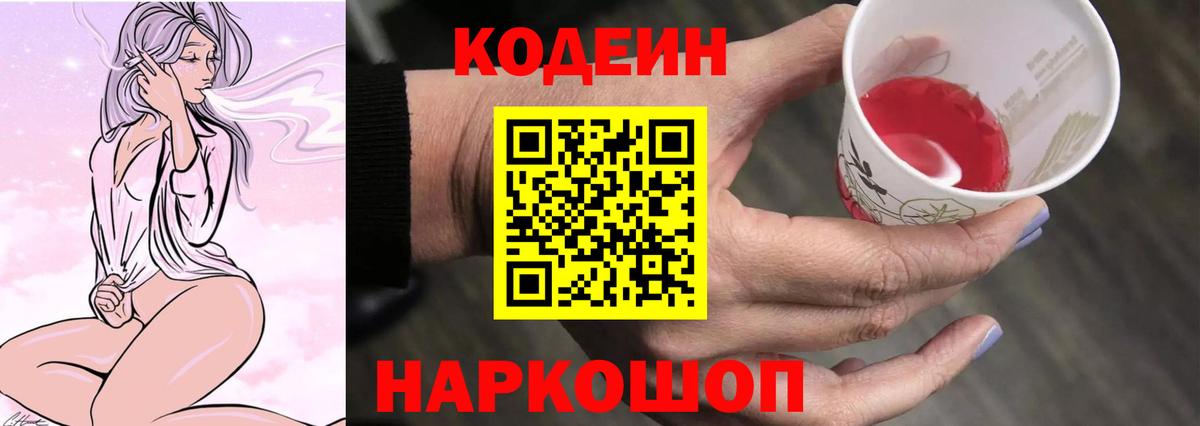 Codein Purple Drank  Кодеин Purple Drank  Бердск 