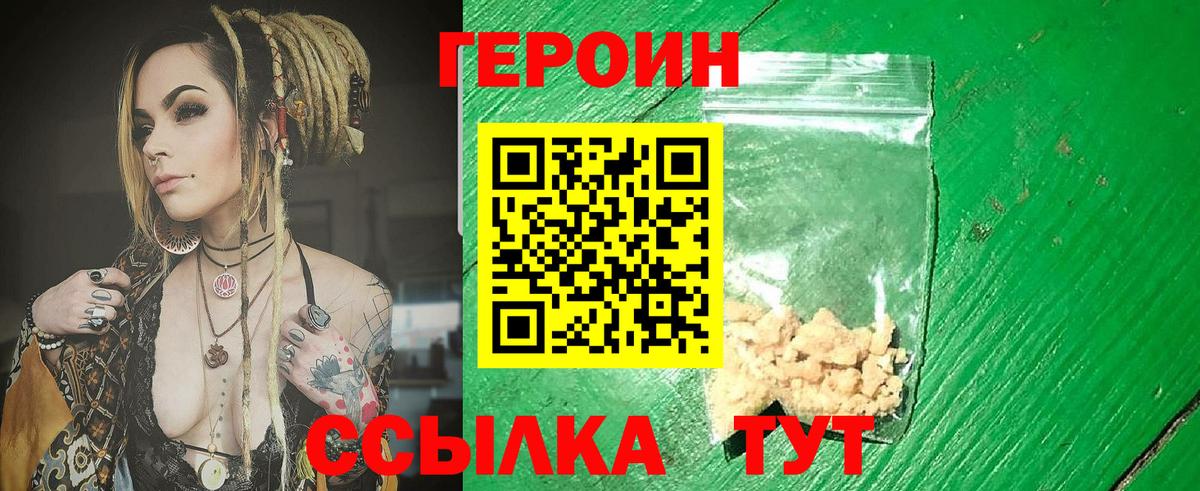 Героин афганец  ГЕРОИН  Бердск  Вход с VPN 