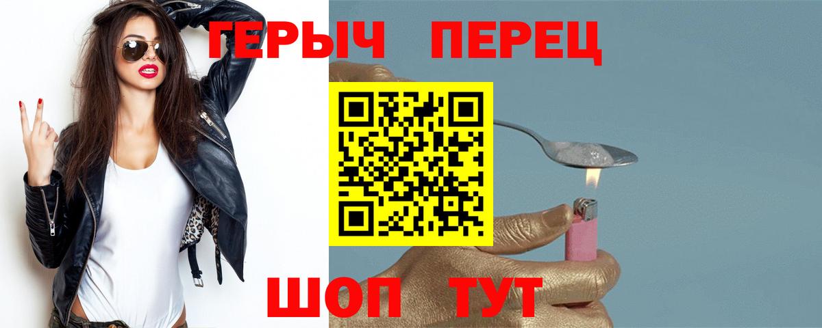 ГЕРОИН герыч  Бердск 