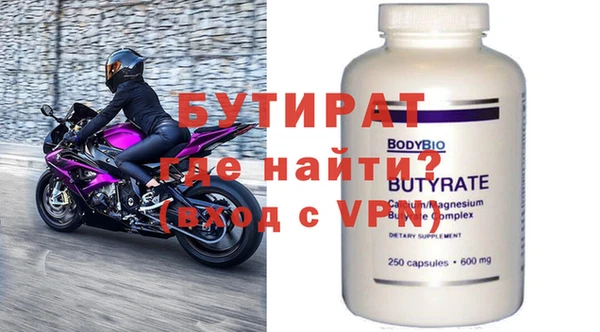 бутират Новокубанск