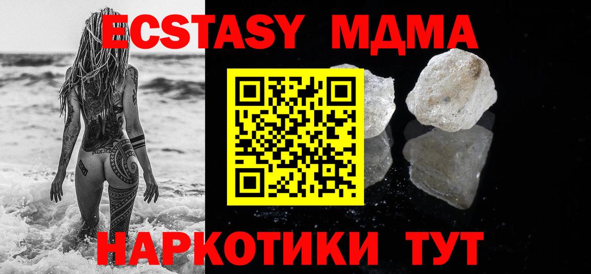 МДМА VHQ  МДМА  Бердск 