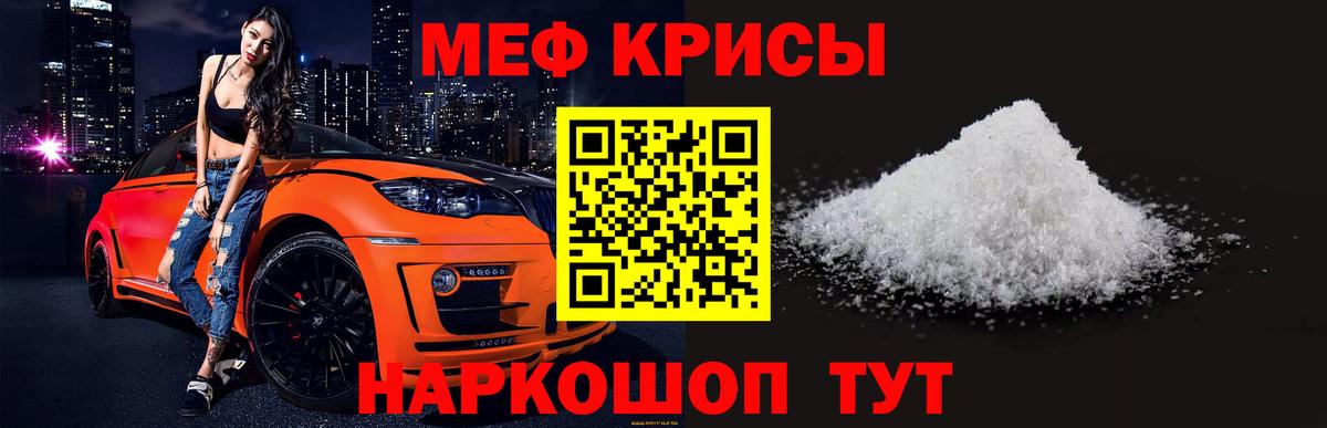 Мефедрон  Бердск