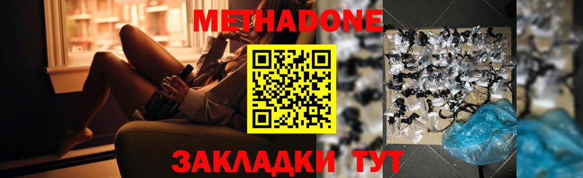 МЕТАДОН methadone Бердск