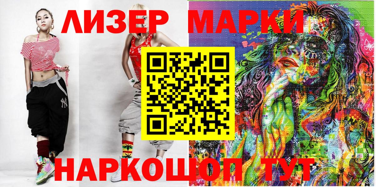 Марки 25I-NBOMe 1500мкг Бердск