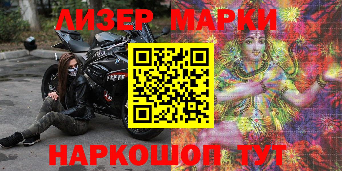 Марки NBOMe 1500мкг Бердск