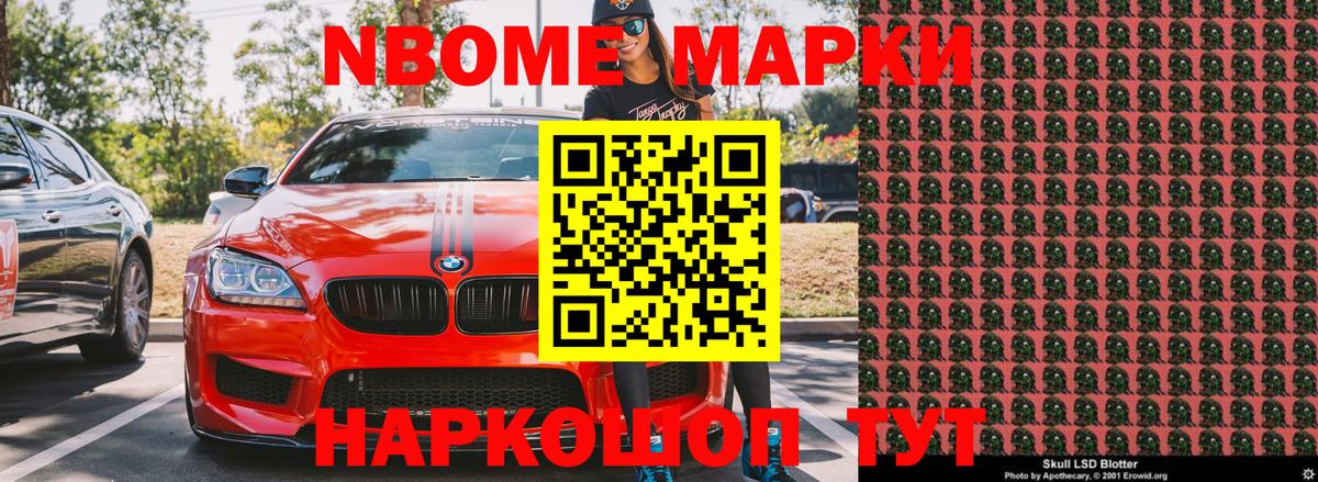 Марки 25I-NBOMe 1,5мг  Бердск 